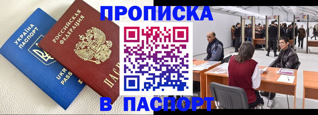 временная регистрация недорого в Райчихинске